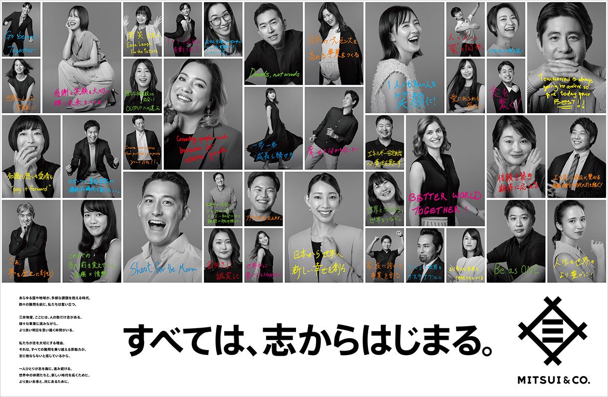 その志で、世界を動かせ。